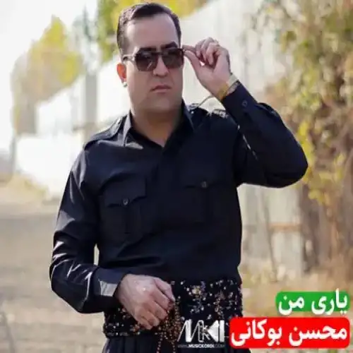 یاری من